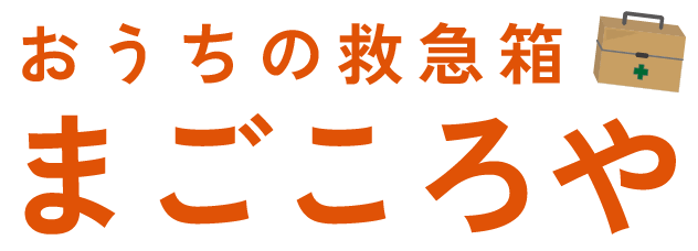 まごころや